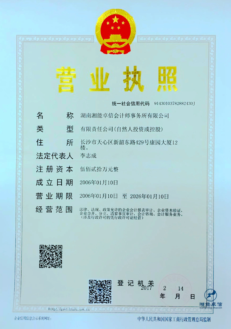 工商营业执照