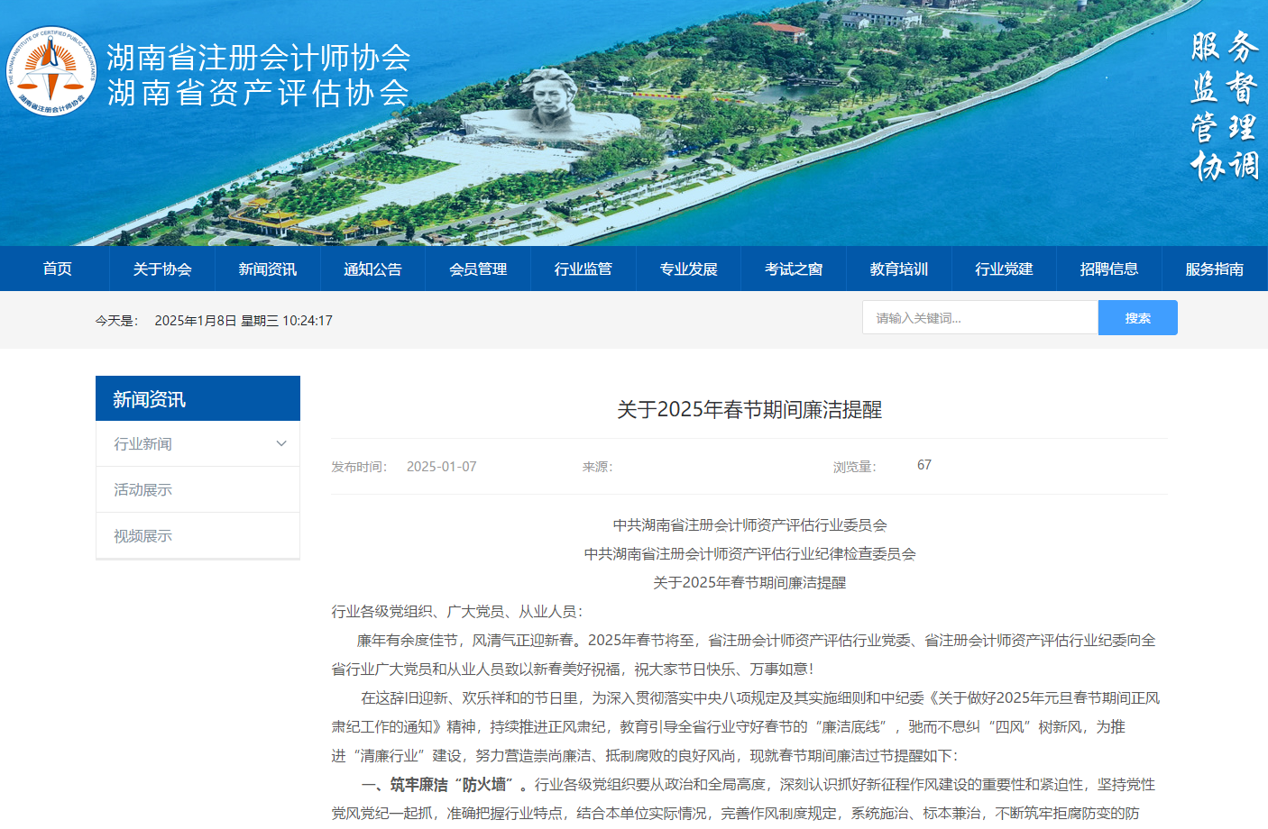 关于2025年春节期间廉洁提醒