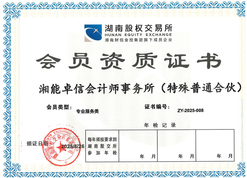 股权交易所资质证书