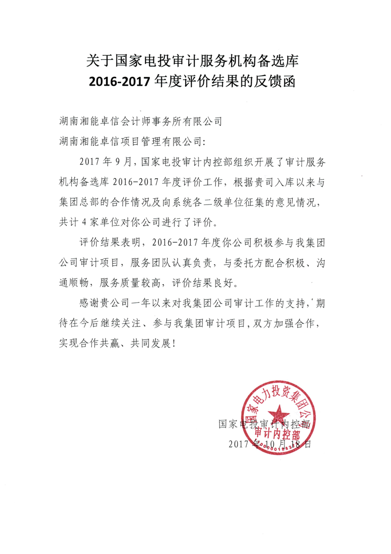 湘能卓信会计师事务所,长沙会计师事务所,会计报表年审业务承包,企业财务报表审计,管理审计项目审计,管理咨询会计服务,资本验证