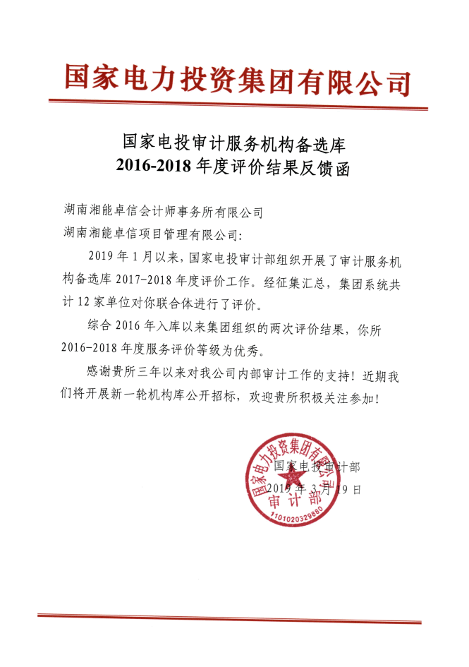 湘能卓信会计师事务所,长沙会计师事务所,会计报表年审业务承包,企业财务报表审计,管理审计项目审计,管理咨询会计服务,资本验证