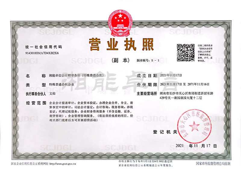 湘能卓信会计师事务所,长沙会计师事务所,会计报表年审业务承包,企业财务报表审计,管理审计项目审计,管理咨询会计服务,资本验证