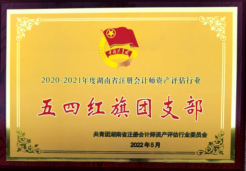 湘能卓信会计师事务所,长沙会计师事务所,会计报表年审业务承包,企业财务报表审计,管理审计项目审计,管理咨询会计服务,资本验证