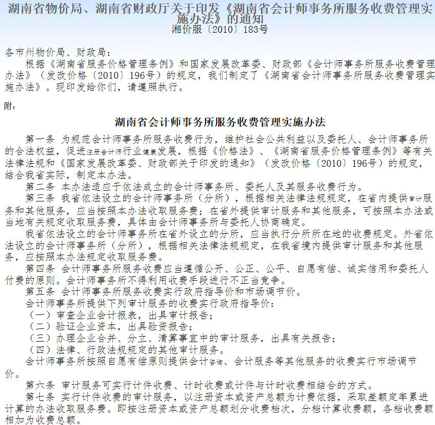 湘能卓信会计师事务所,长沙会计师事务所,会计报表年审业务承包,企业财务报表审计,管理审计项目审计,管理咨询会计服务,资本验证