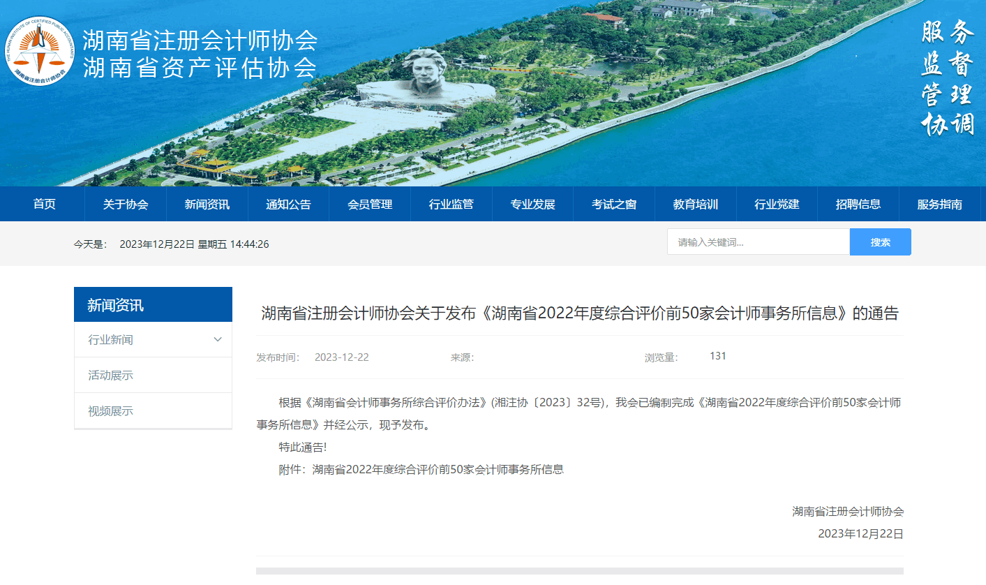 湘能卓信会计师事务所,长沙会计师事务所,会计报表年审业务承包,企业财务报表审计,管理审计项目审计,管理咨询会计服务,资本验证