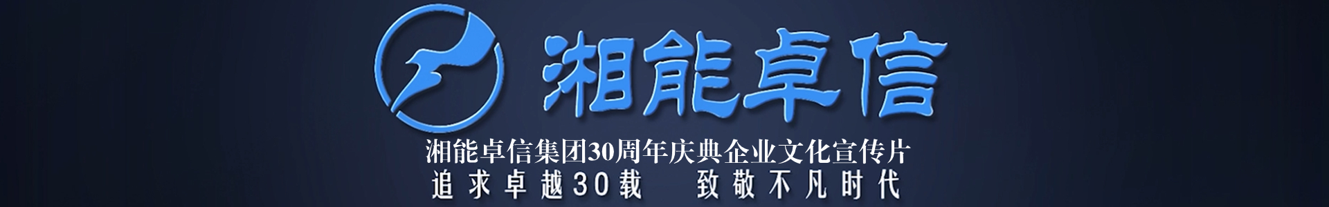 湘能卓信会计师事务所（特殊普通合伙）_长沙企业财务报表审计|管理审计项目审计|长沙会计报表年审业务承包|企业管理咨询会计服务|资本验证