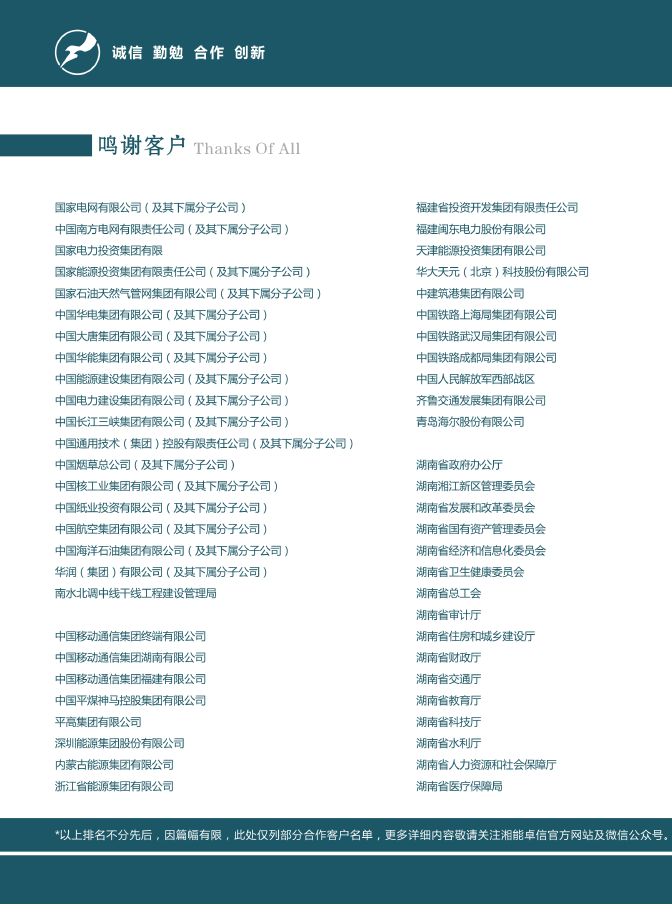 湘能卓信会计师事务所,长沙会计师事务所,会计报表年审业务承包,企业财务报表审计,管理审计项目审计,管理咨询会计服务,资本验证