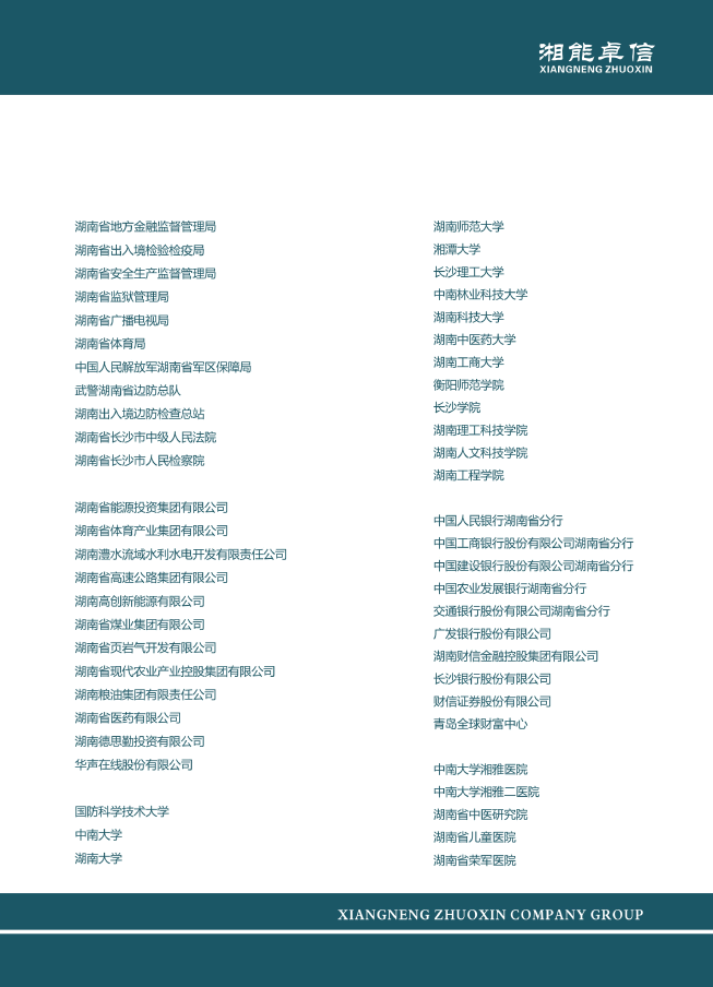 湘能卓信会计师事务所,长沙会计师事务所,会计报表年审业务承包,企业财务报表审计,管理审计项目审计,管理咨询会计服务,资本验证