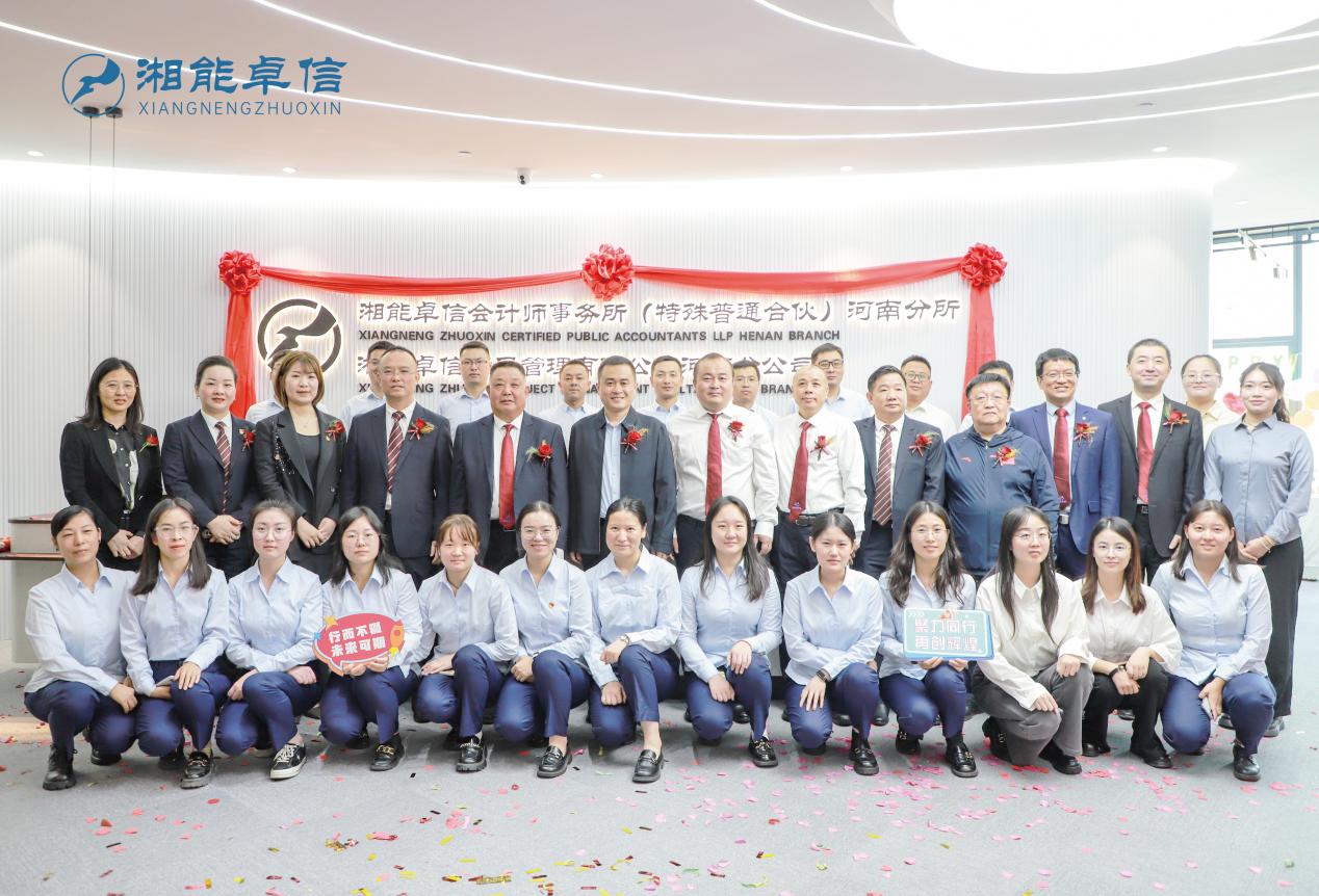 湘能卓信会计师事务所,长沙会计师事务所,会计报表年审业务承包,企业财务报表审计,管理审计项目审计,管理咨询会计服务,资本验证