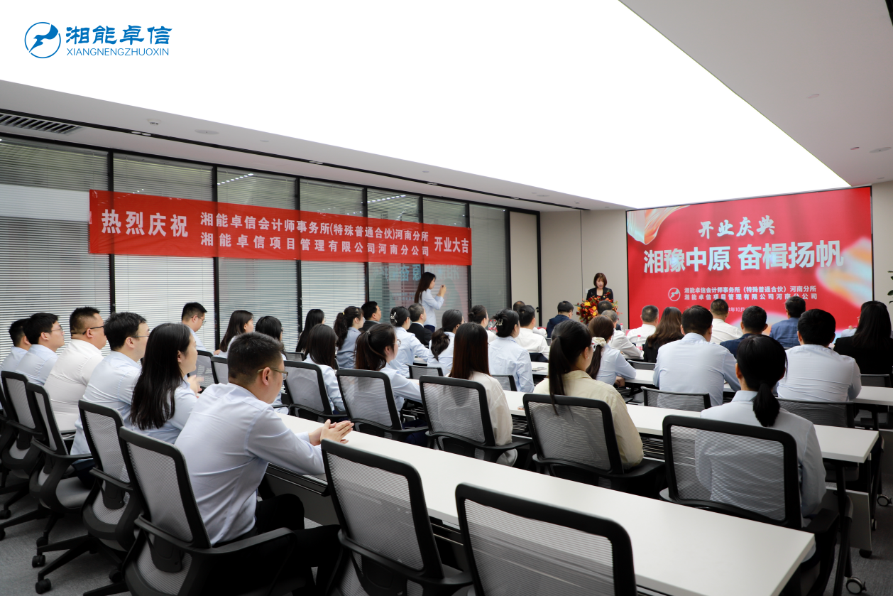 湘能卓信会计师事务所,长沙会计师事务所,会计报表年审业务承包,企业财务报表审计,管理审计项目审计,管理咨询会计服务,资本验证