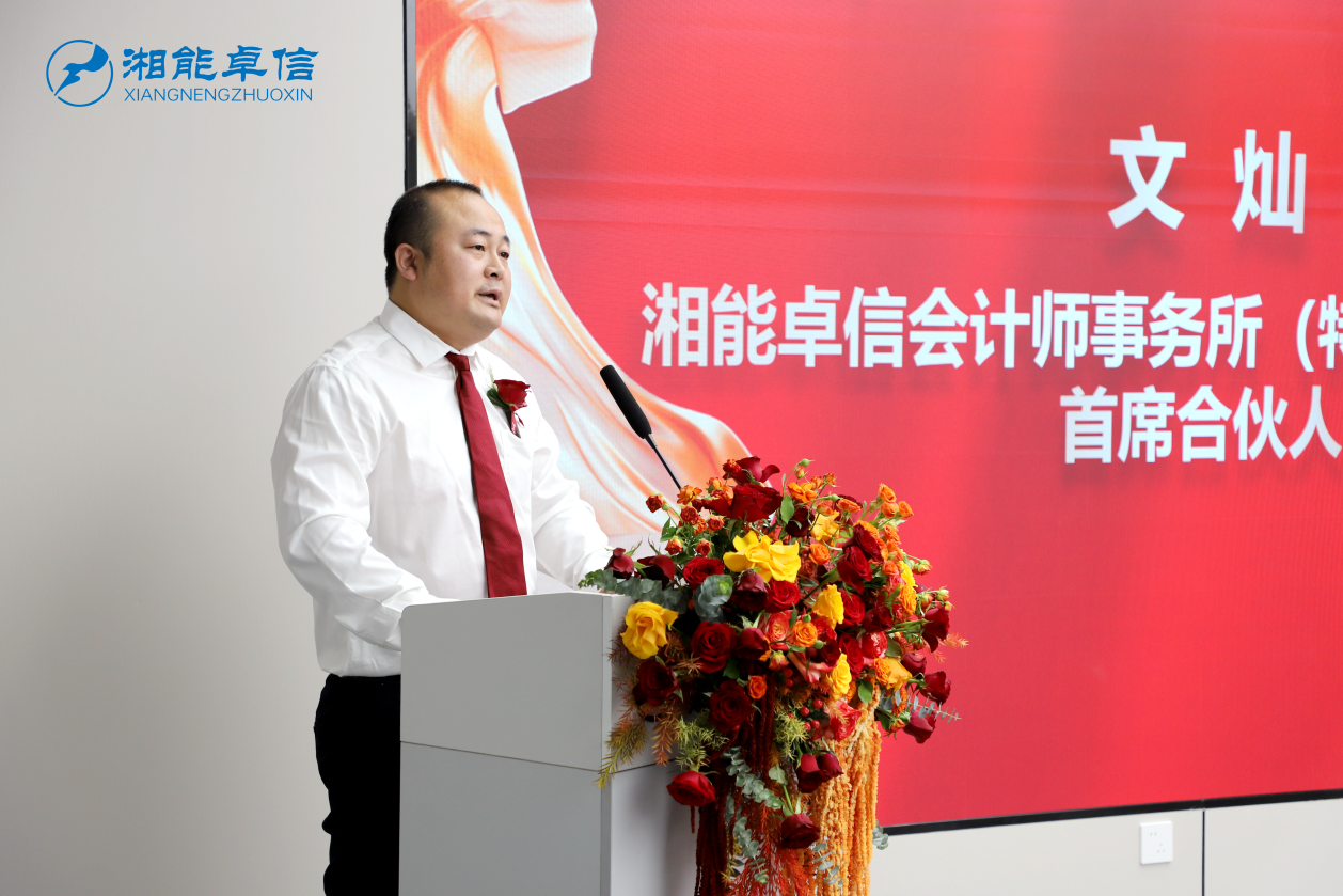 湘能卓信会计师事务所,长沙会计师事务所,会计报表年审业务承包,企业财务报表审计,管理审计项目审计,管理咨询会计服务,资本验证