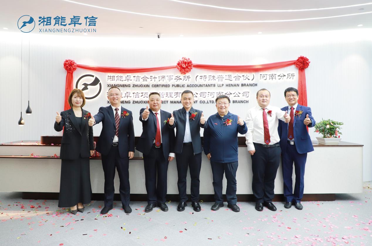 湘能卓信会计师事务所,长沙会计师事务所,会计报表年审业务承包,企业财务报表审计,管理审计项目审计,管理咨询会计服务,资本验证