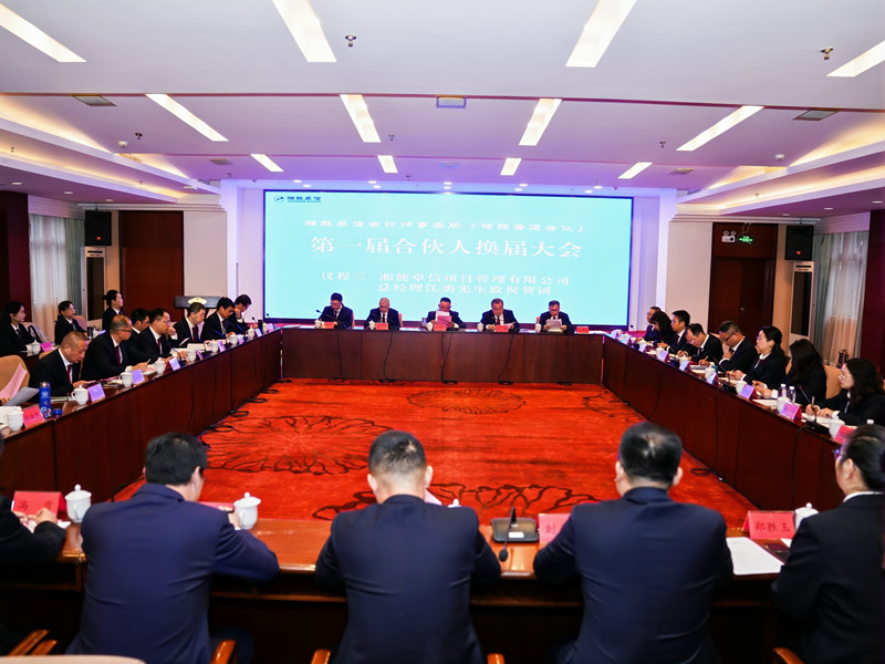 湘能卓信会计师事务所,长沙会计师事务所,会计报表年审业务承包,企业财务报表审计,管理审计项目审计,管理咨询会计服务,资本验证