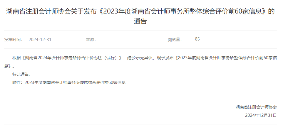 湘能卓信会计师事务所,长沙会计师事务所,会计报表年审业务承包,企业财务报表审计,管理审计项目审计,管理咨询会计服务,资本验证