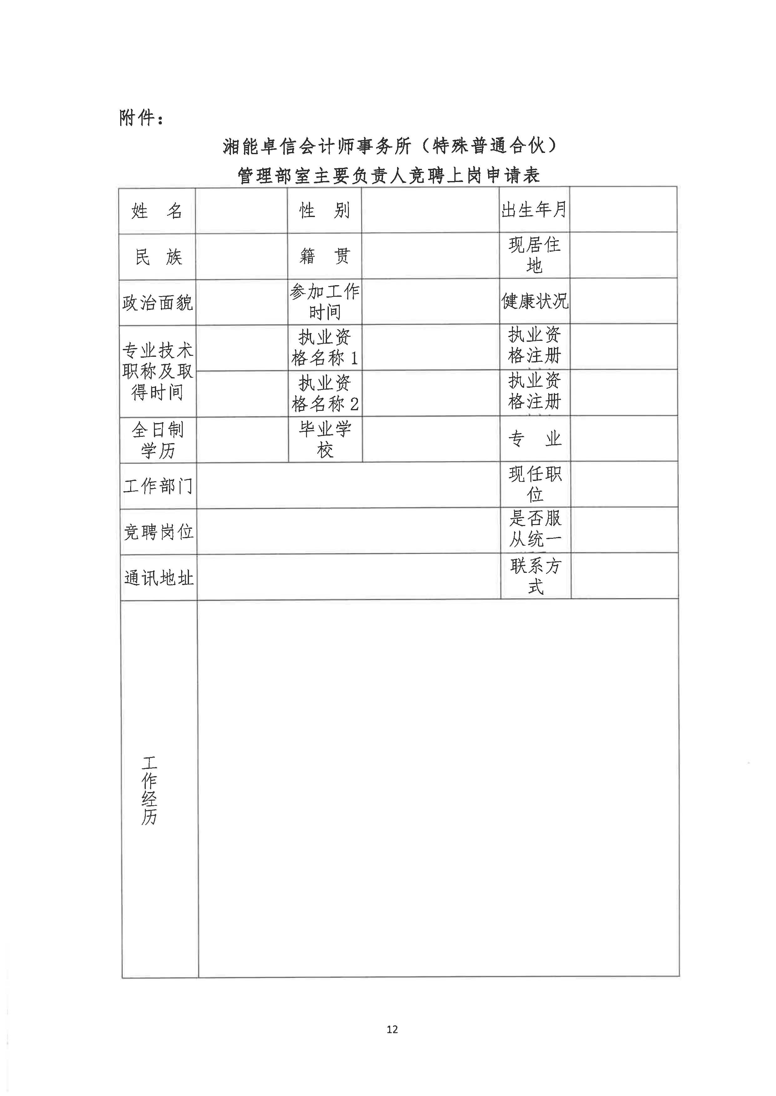 湘能卓信会计师事务所,长沙会计师事务所,会计报表年审业务承包,企业财务报表审计,管理审计项目审计,管理咨询会计服务,资本验证