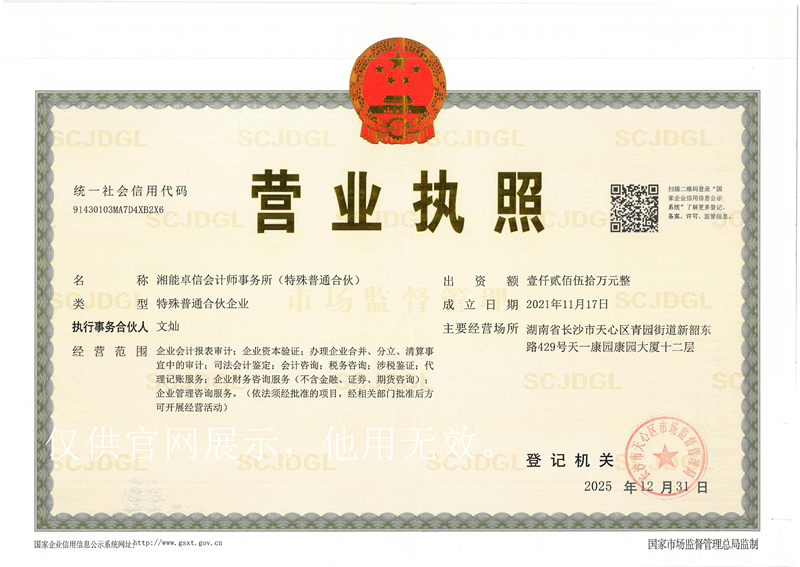 湘能卓信会计师事务所,长沙会计师事务所,会计报表年审业务承包,企业财务报表审计,管理审计项目审计,管理咨询会计服务,资本验证