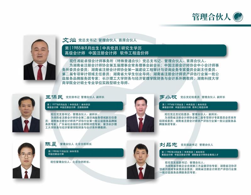 湘能卓信会计师事务所,长沙会计师事务所,会计报表年审业务承包,企业财务报表审计,管理审计项目审计,管理咨询会计服务,资本验证