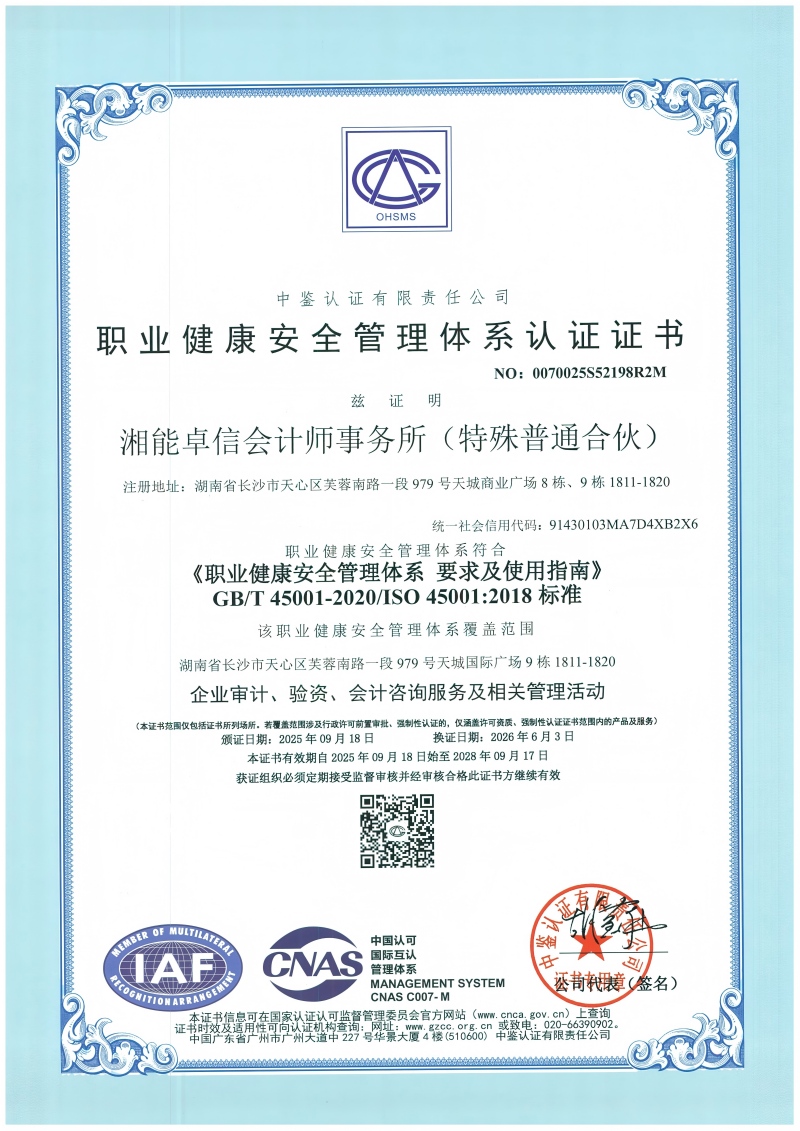 职业健康管理体系认证证书